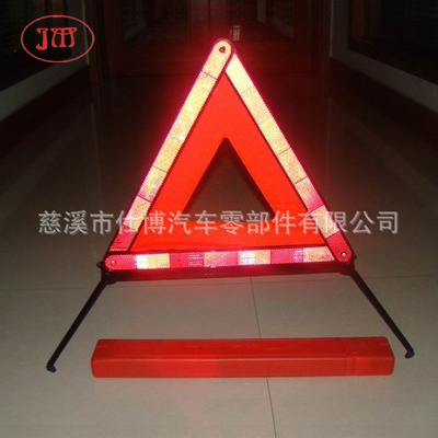 超強反光效果車用三角警告牌