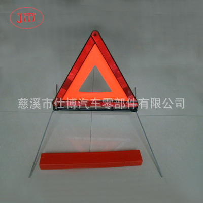 專業(yè)生產(chǎn)直供各式車用三角警示牌