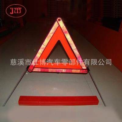 鋼絲腳反光三角警示牌 【符合歐標和國標款式】