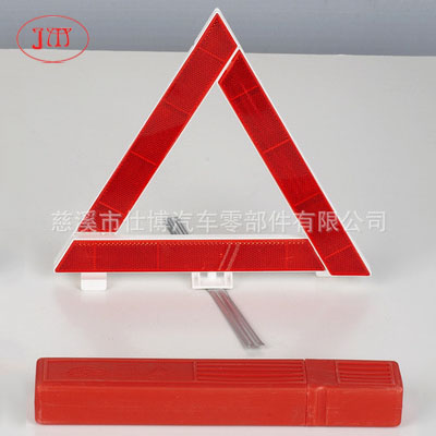 30cm汽車(chē)反光三角警示牌