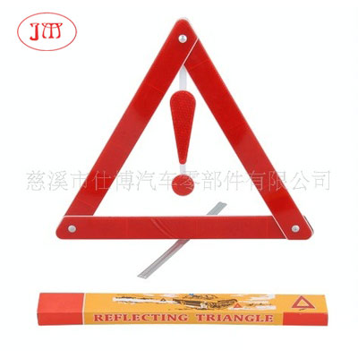  供應(yīng)汽車反光三角警示牌（現(xiàn)貨低價銷售）