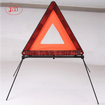 車用三角警示牌 低價直供 歐標(biāo)E-Mark認(rèn)證