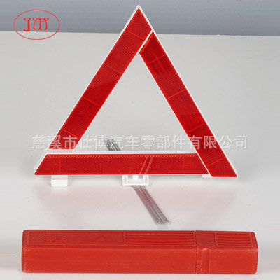 小型組套配用三角警示牌 廠(chǎng)家專(zhuān)供