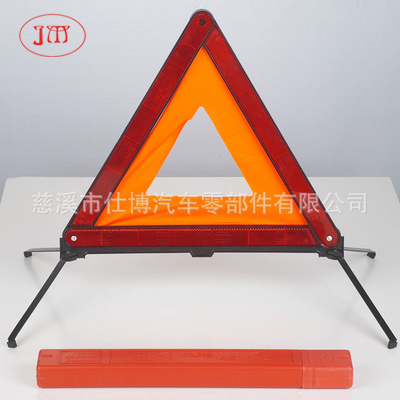 專業(yè)生產(chǎn)車用反光三角警示牌 歐洲E-MARK認證