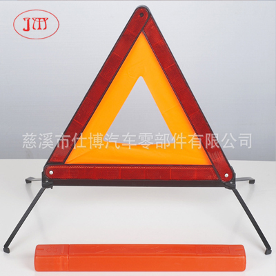 供應(yīng)三角警示牌 高亮反光(E-Mark )認(rèn)證