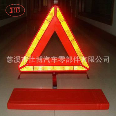 廠家生產(chǎn)供應各式車用三角警示牌