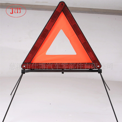 汽車(chē)故障三角警示牌大量促銷(xiāo)