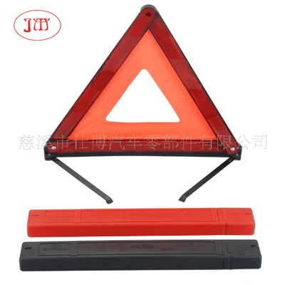 43cm三角警示牌 通過(guò)國(guó)家強(qiáng)制性檢測(cè)