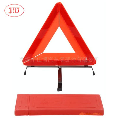 汽車三角警示牌 質(zhì)優(yōu)價(jià)廉 廠家專供