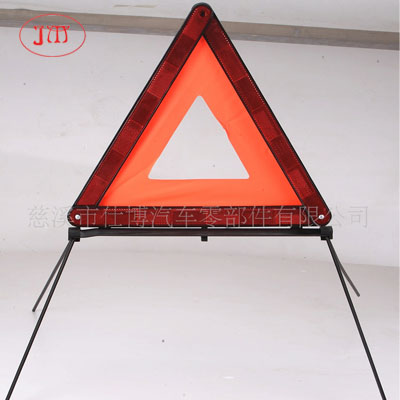 汽車三角警示牌 車用反光三腳架 低價(jià)直供