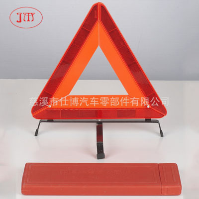 汽車三角警示牌 強(qiáng)反光效果 廠家直銷