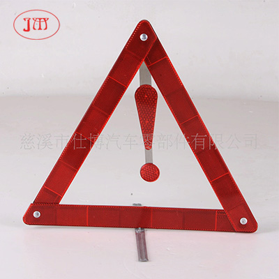 低價(jià)銷售各類汽車三角警示牌
