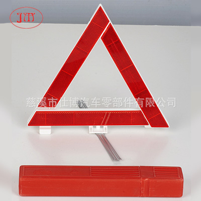 30cm汽車反光三角警示牌