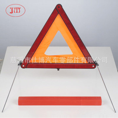 【專業(yè)生產(chǎn)】車用反光三角架