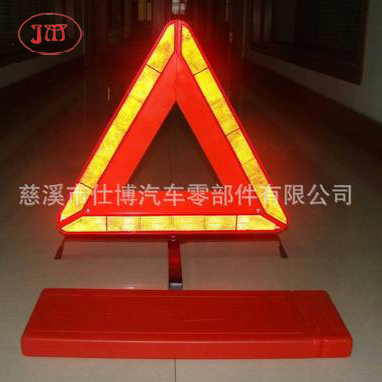 汽車反光三角警示牌生產(chǎn)供貨