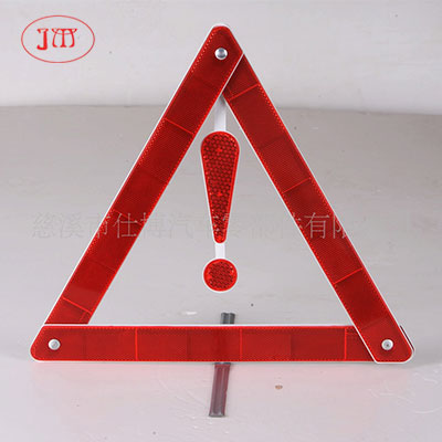 三角警示牌 汽車三腳架 廠家供應(yīng)款式多樣