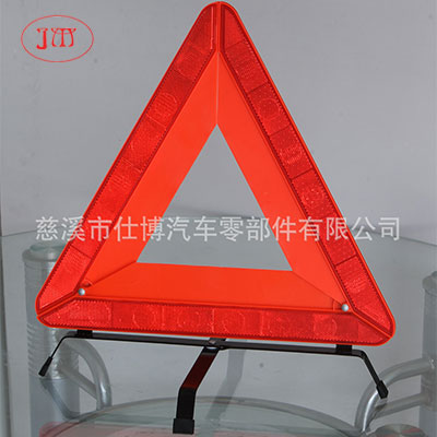 車用反光三角架 【專業(yè)廠家生產(chǎn)】