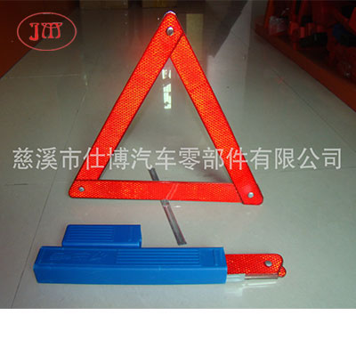 兩個(gè)裝汽車反光三角警示牌 高質(zhì)量強(qiáng)反光效果