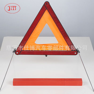 歐洲E-Mark認(rèn)證汽車三角警示牌 【廠家生產(chǎn)】