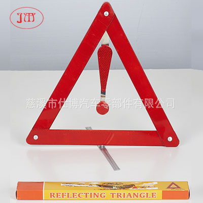 多款式汽車反光三角警示牌 低價(jià)批量供貨
