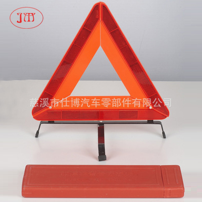 車(chē)用三角警告牌 反光三角警示牌 低價(jià)促銷(xiāo)