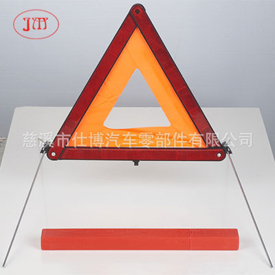 【廠家生產直供】歐標三角警示牌 E-Mark認證