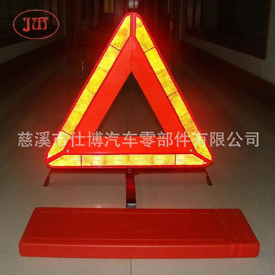 車用三角警示牌專供